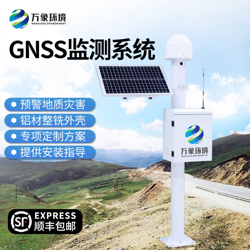 GNSS位移监测站——位移监测的“眼睛”